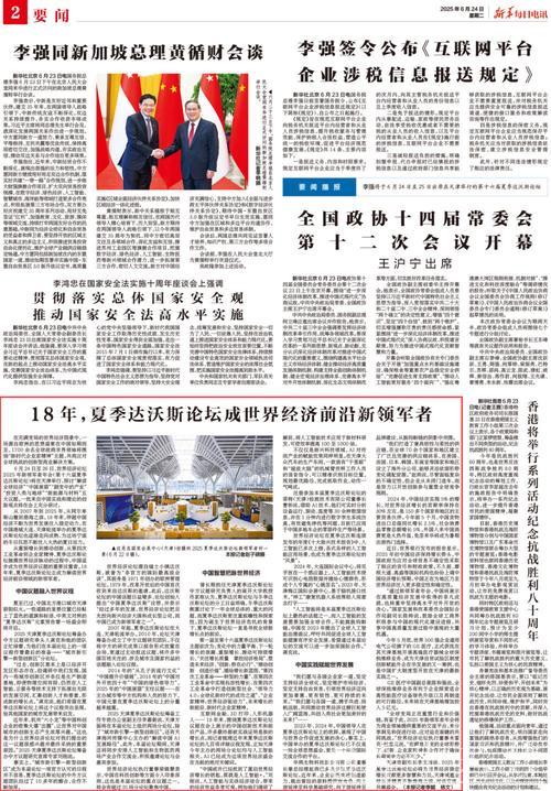 18年，夏季达沃斯论坛成世界经济前沿新领军者