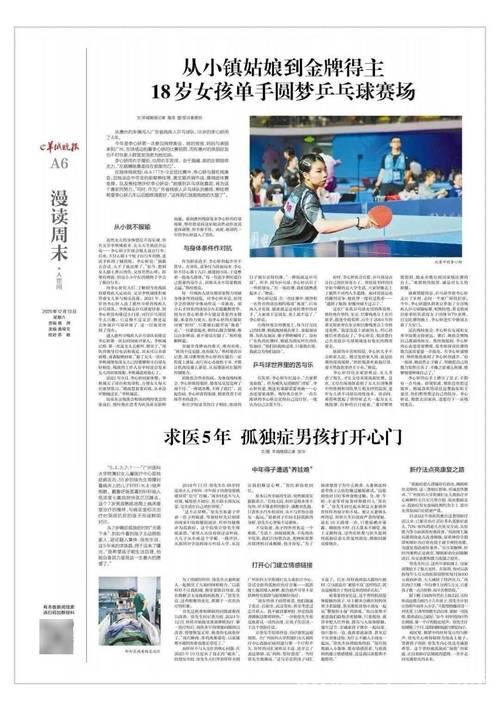 18岁小镇女孩单手夺金 梦圆乒乓球赛场