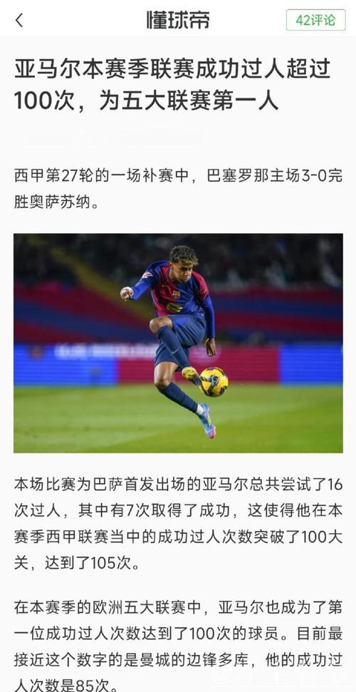 巴塞罗那2-0战胜奥萨苏纳，第16轮精彩回顾