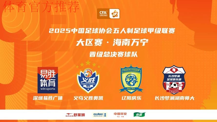 五甲联赛南区大区赛大幕落下 全国总决赛八强球队正式产生 五甲联赛南区大区赛大幕落下 全国总决赛八强球队正式产生