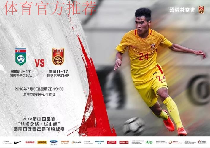 “渭南四国赛”首日战罢 国青小将一球小胜印度 “渭南四国赛”首日战罢 国青小将一球小胜印度