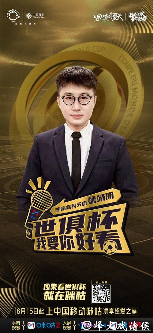 “咪咕世界杯直播精彩赛事尽在掌握” “咪咕世界杯直播精彩赛事尽在掌握”